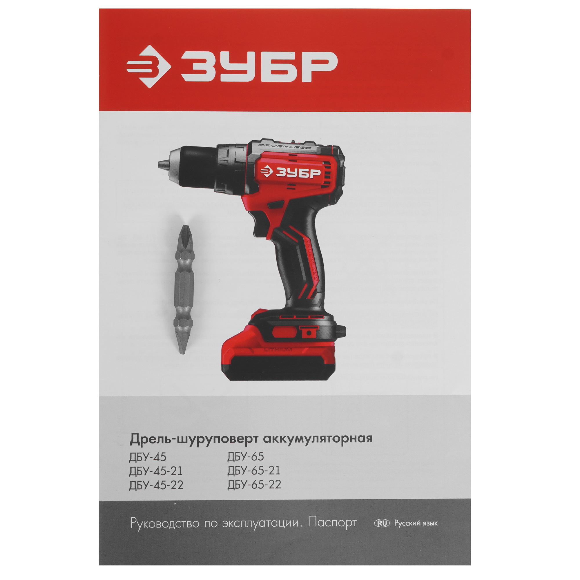 Дрель-шуруповерт ЗУБР ДБУ-45   , Без ЗУ, Без АКБ 9275993 STDN-0010881 - Вид №5