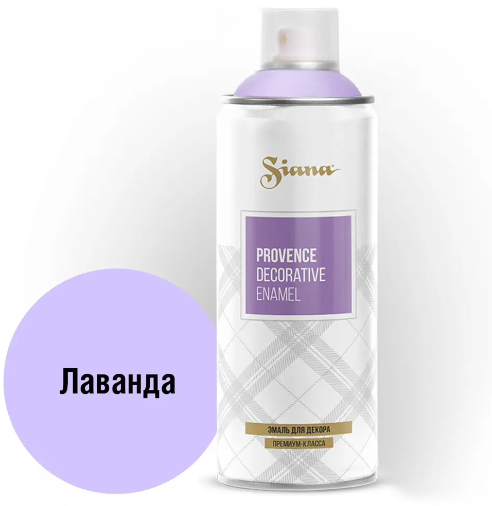 Аэрозольная эмаль SIANA Provence лаванда для творчества и реставрации 81946506