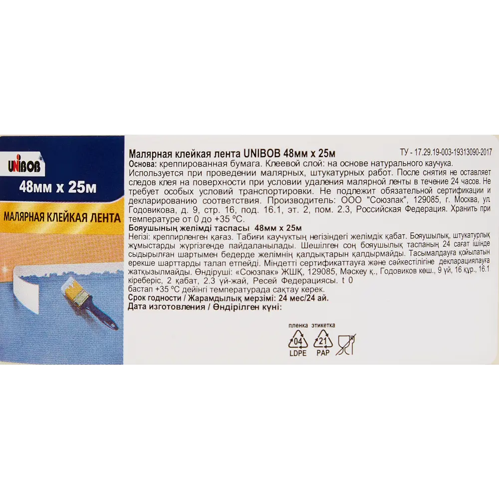Лента малярная клейкая Unibob 48 мм x 25 м белая STLM-2083016 - Вид №3