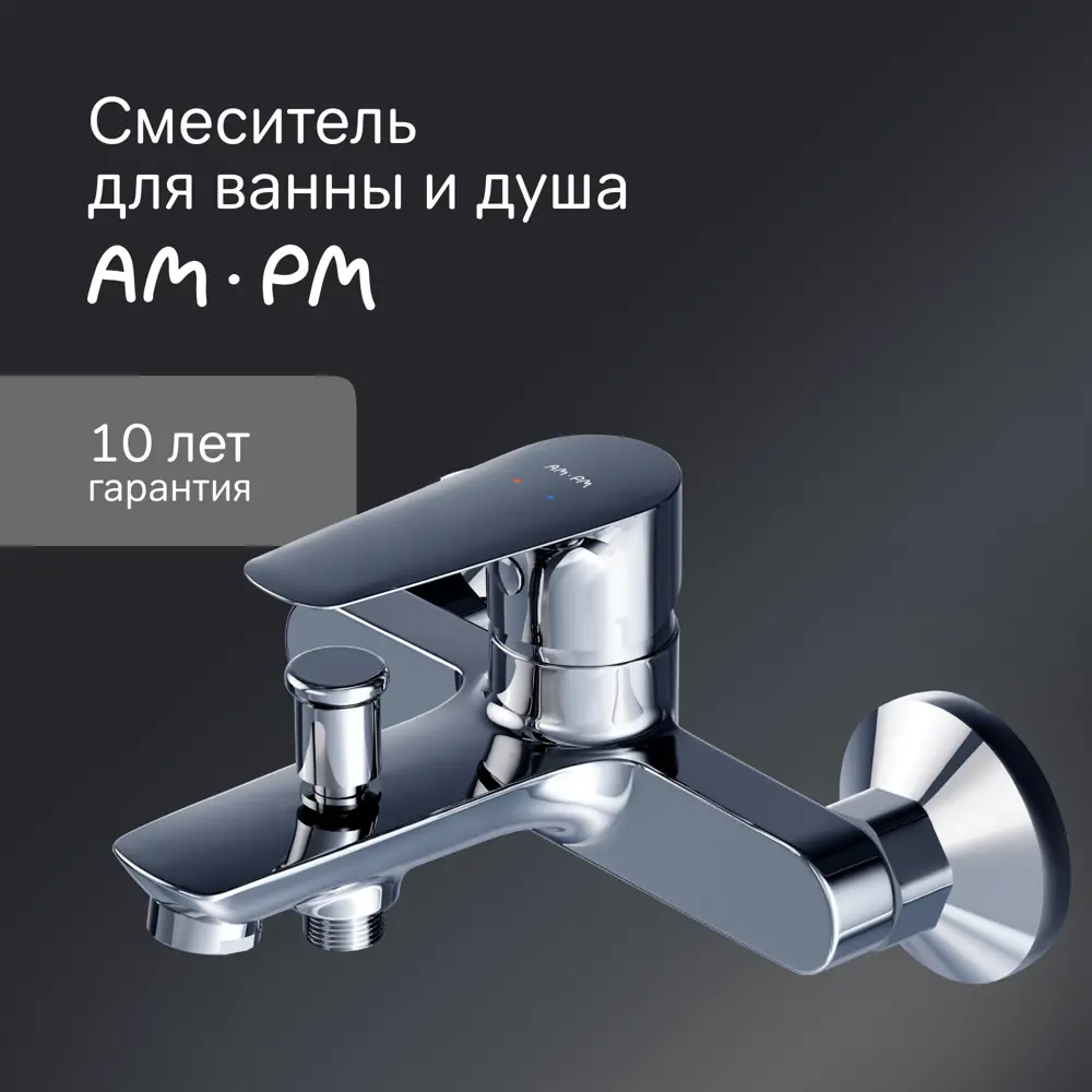 Смеситель для ванны AM.PM Drive — стильный хром с керамическим картриджем 89348610 STLM-1445557 - Вид №1