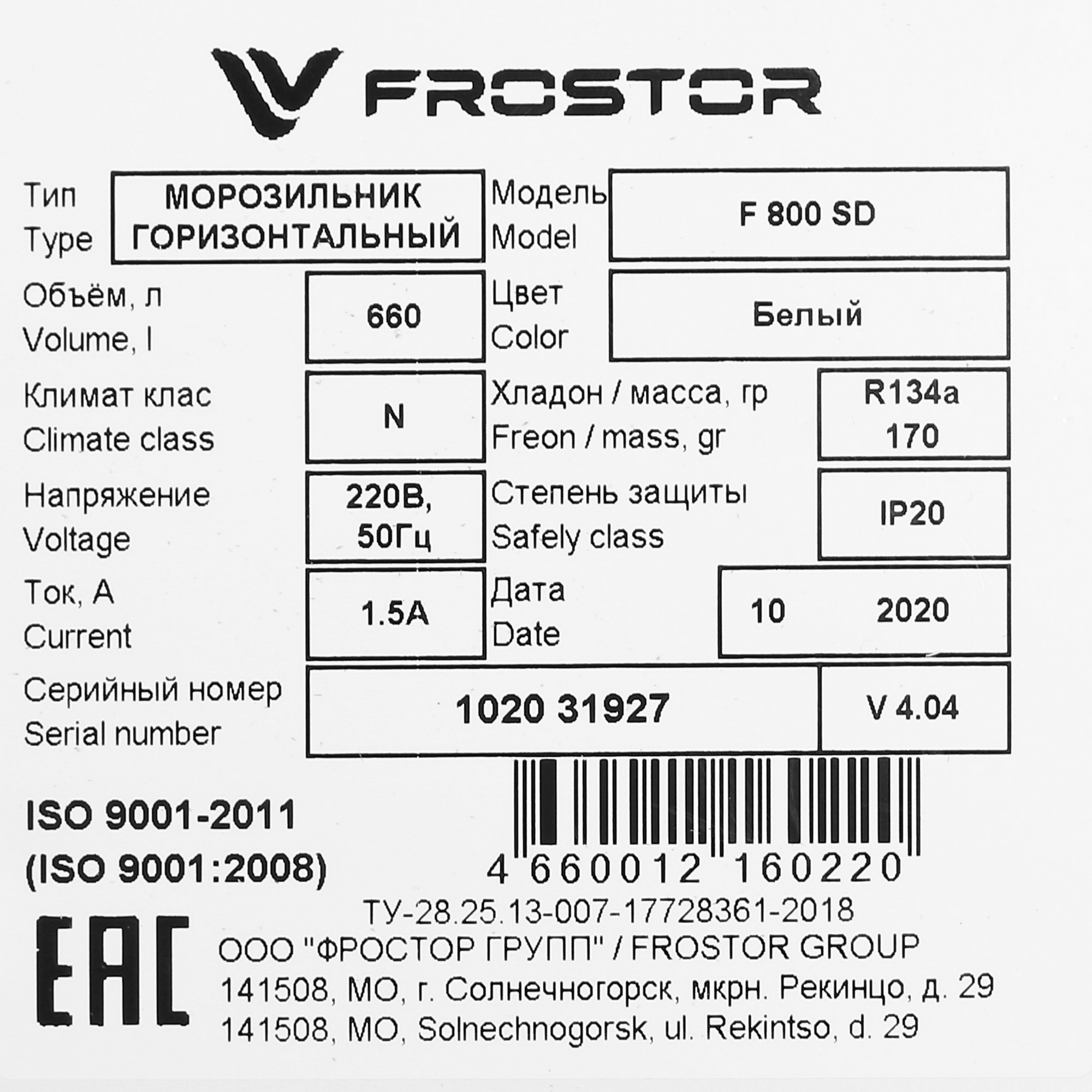 1229625 Морозильный ларь Frostor F 800 SD белый STDN-0073741 - Вид №7