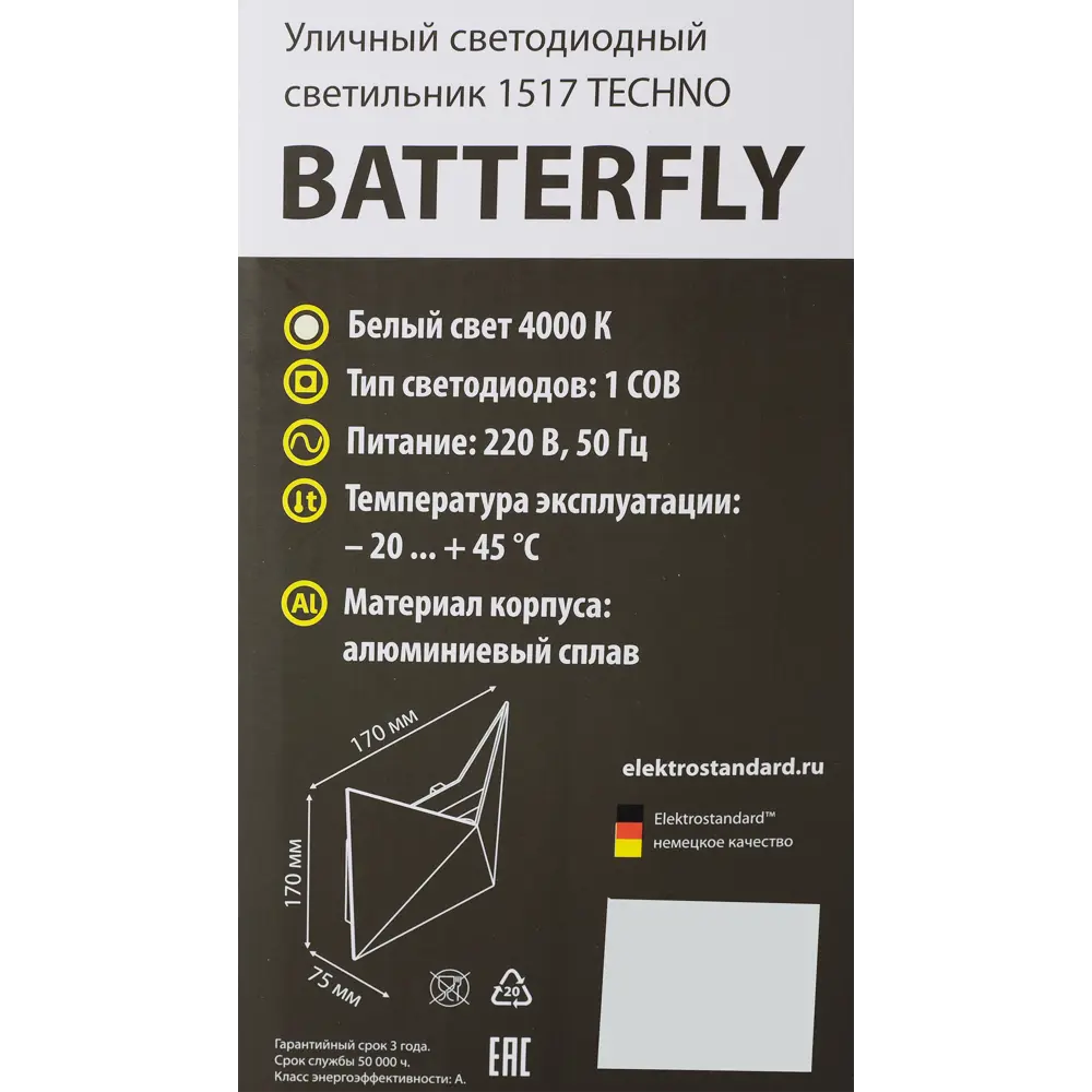 Светильник настенный светодиодный уличный Elektrostandard "Techno" 1517 9 Вт IP54 цвет серый 82152107 STLM-2206714  - Вид №5
