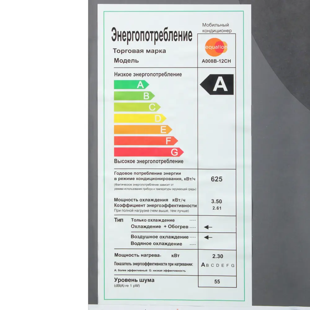 Кондиционер мобильный Equation 12K BTU охлаждение/обогрев STLM-2048293 - Вид №7