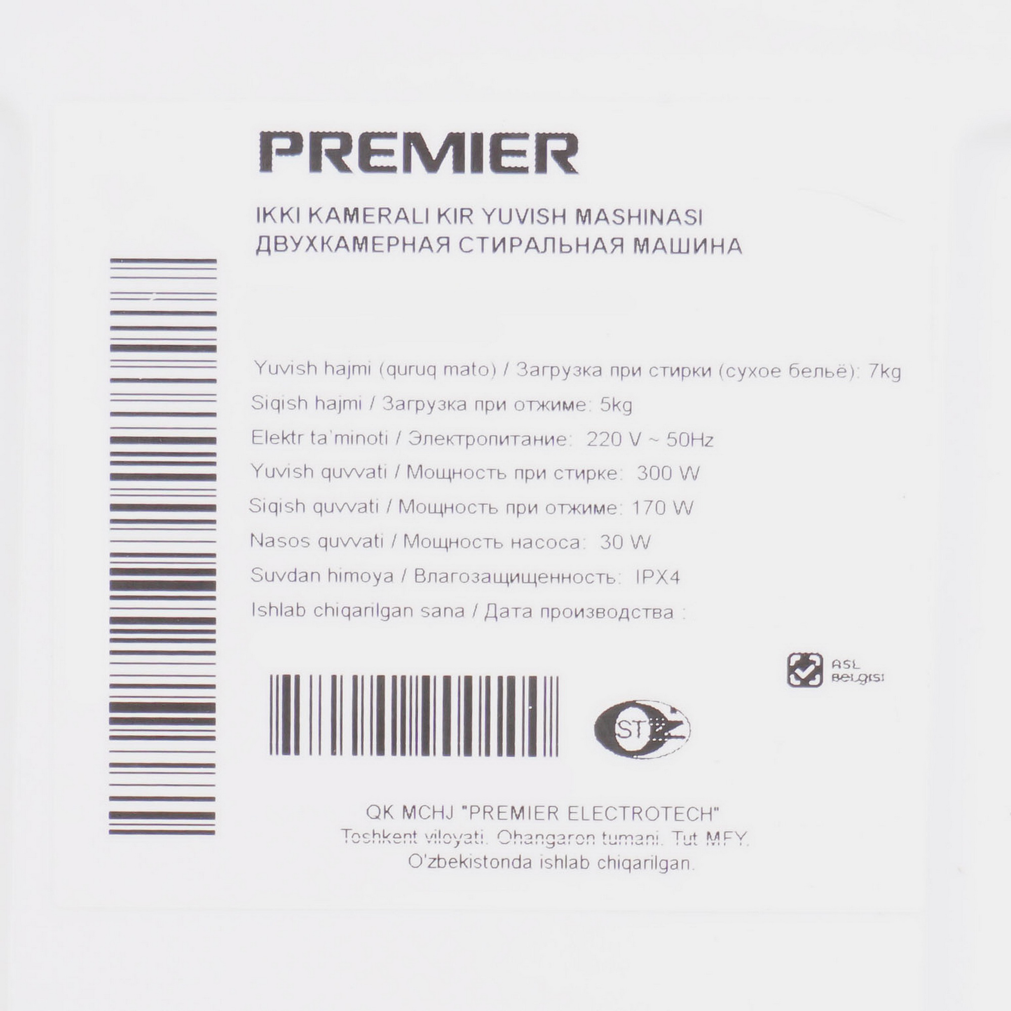 9241446 Стиральная машина PREMIER PRMWM07-CCP21 STDN-0022381 - Вид №7