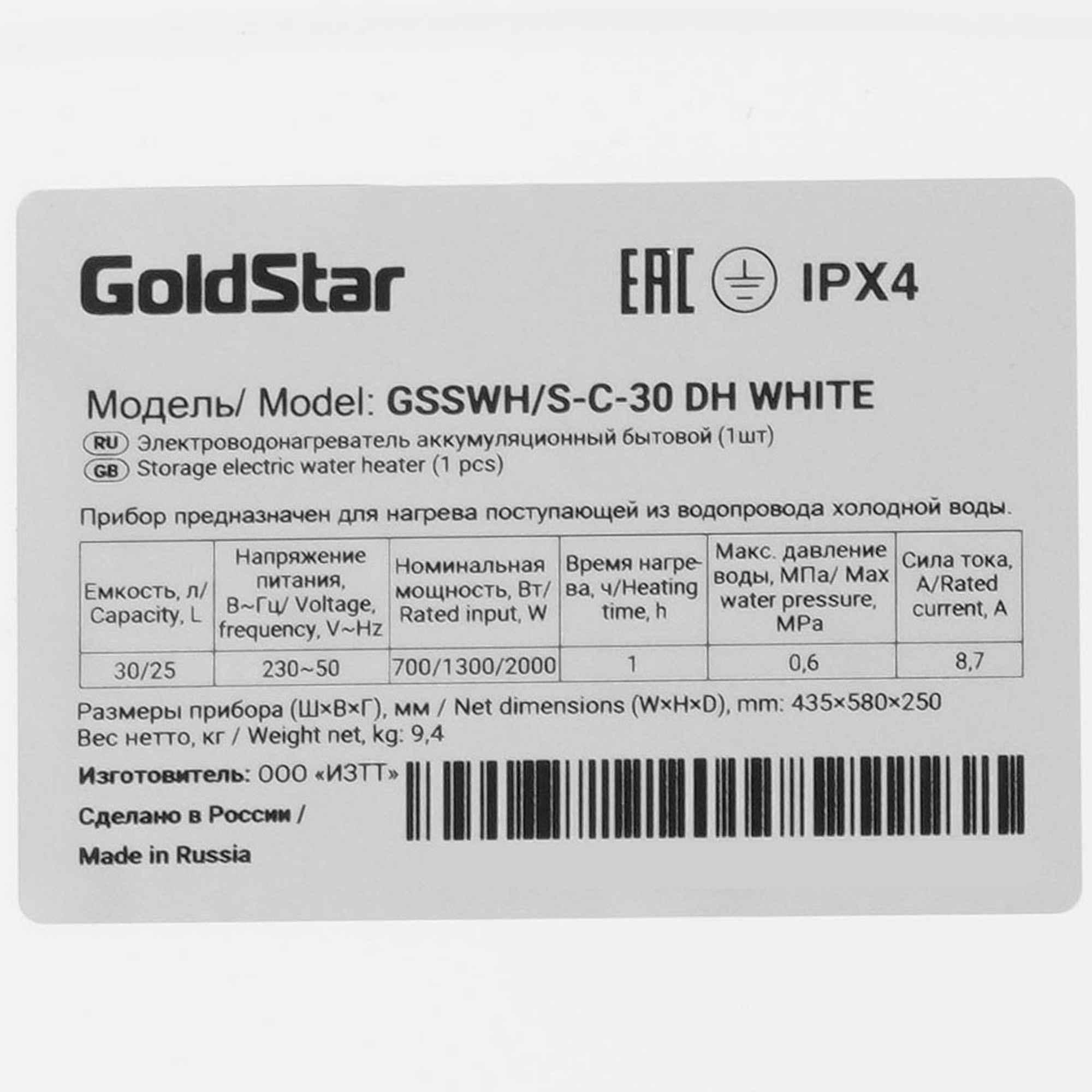 9277289 Водонагреватель GoldStar GSSWH/S-C-30 DH STDN-0013698 - Вид №4