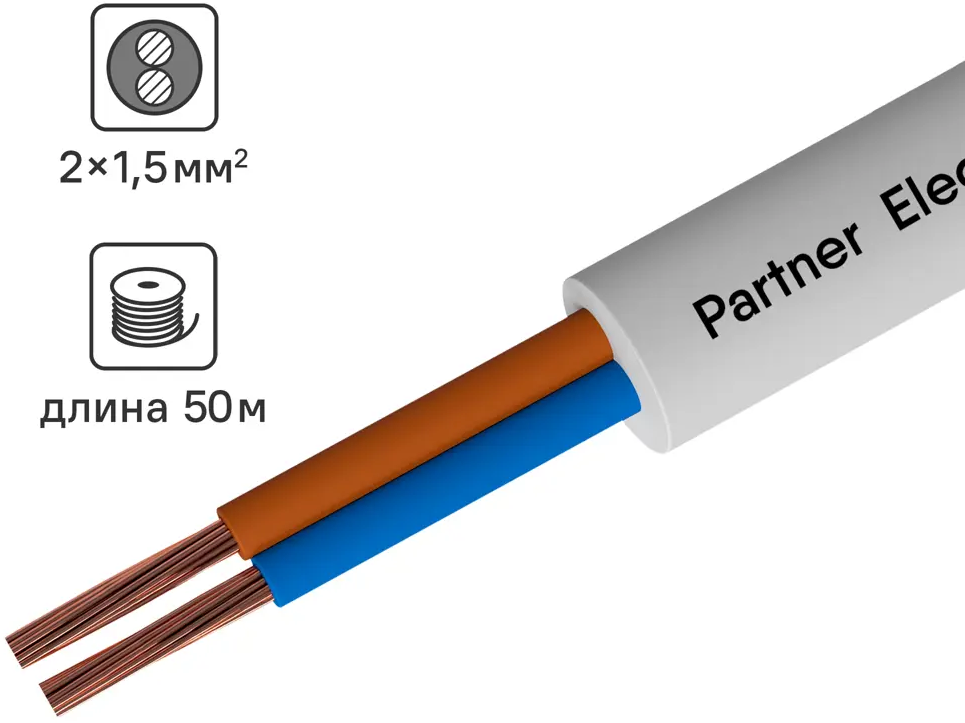 Партнер-Электро ПВС 2х1,5 - гибкий медный провод для электроинструментов и бытовой техники 82379897
