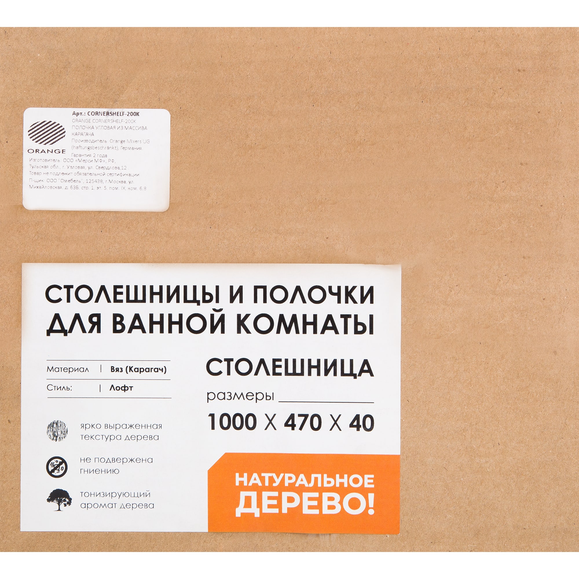 82255785 Полка угловая из массива карагача 20 см Santreyd  - Вид №2