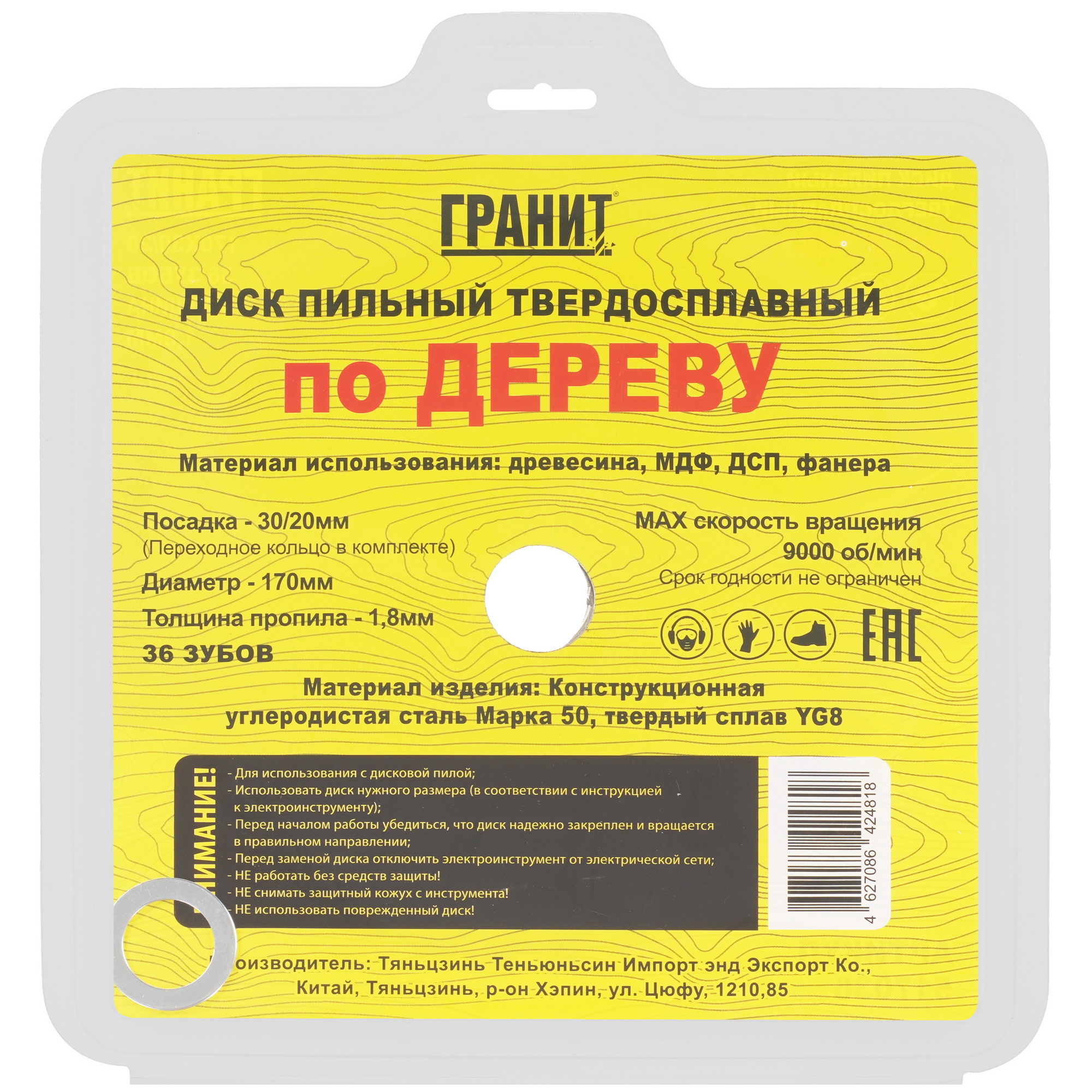 Диск пильный ГРАНИТ 517036 9210005 STDN-0114251 - Вид №2