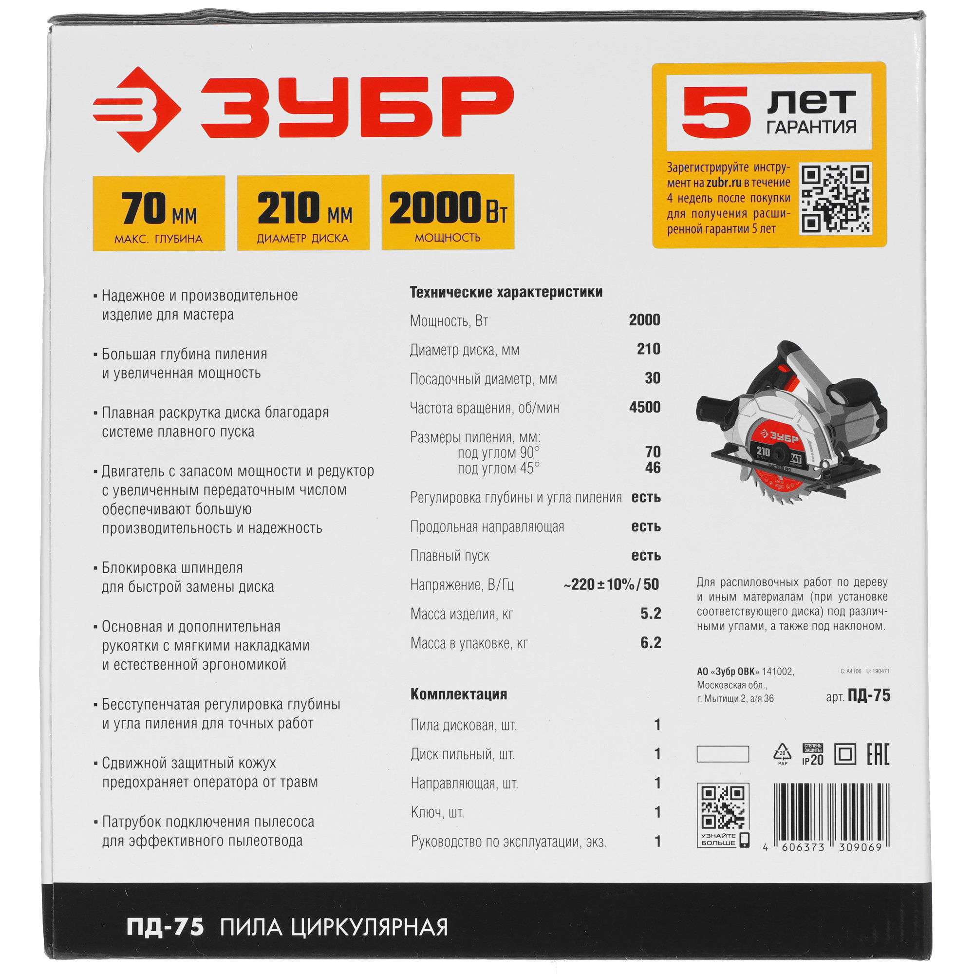 Пила дисковая Зубр ПД-75 5080241 STDN-0059387 - Вид №9