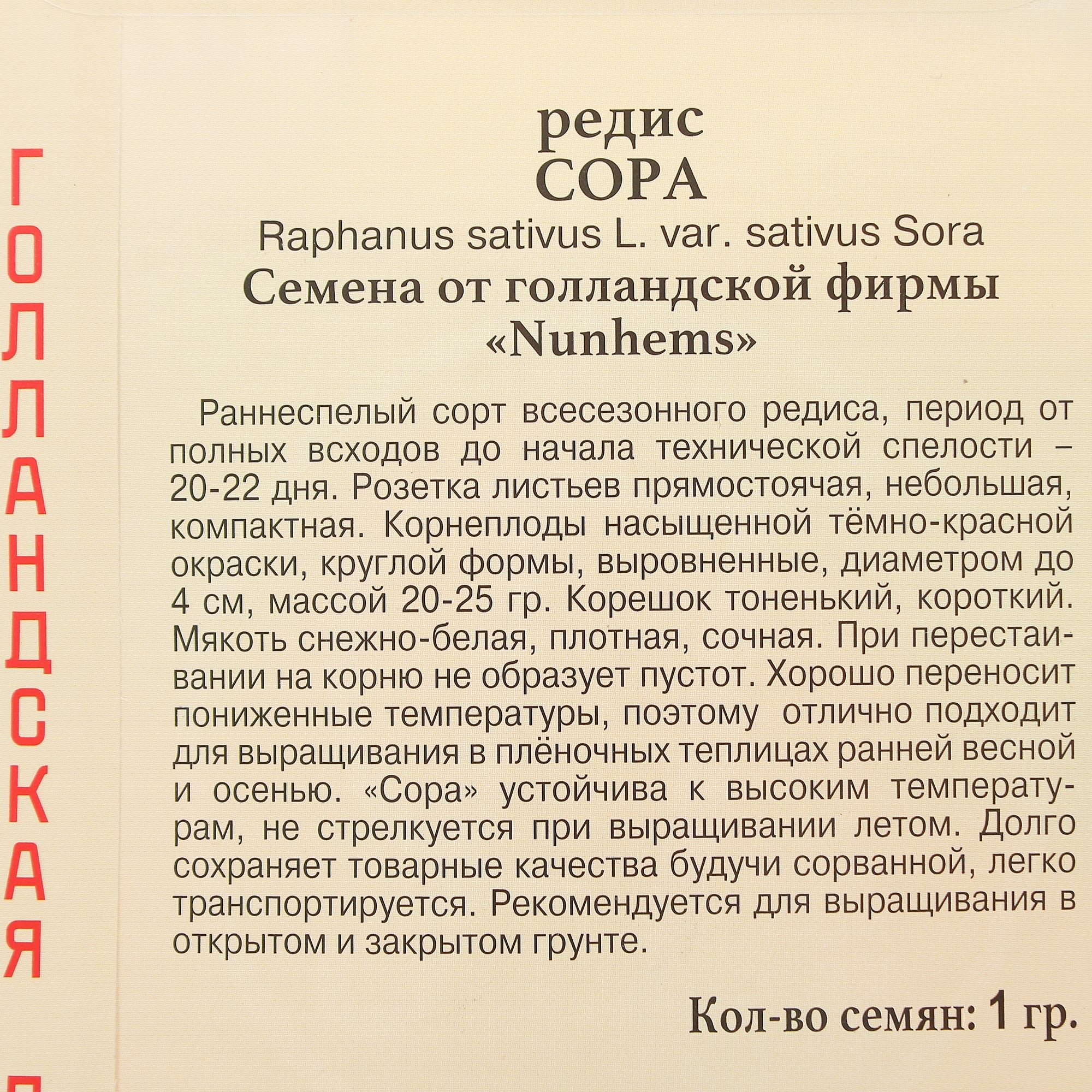 13897507 Семена Редис «Сора» Santreyd  - Вид №1
