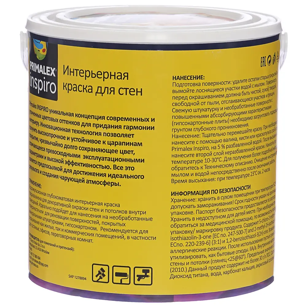 Краска Primalex Inspiro 2.5 л красные помпеи STLM-2149541 - Вид №2