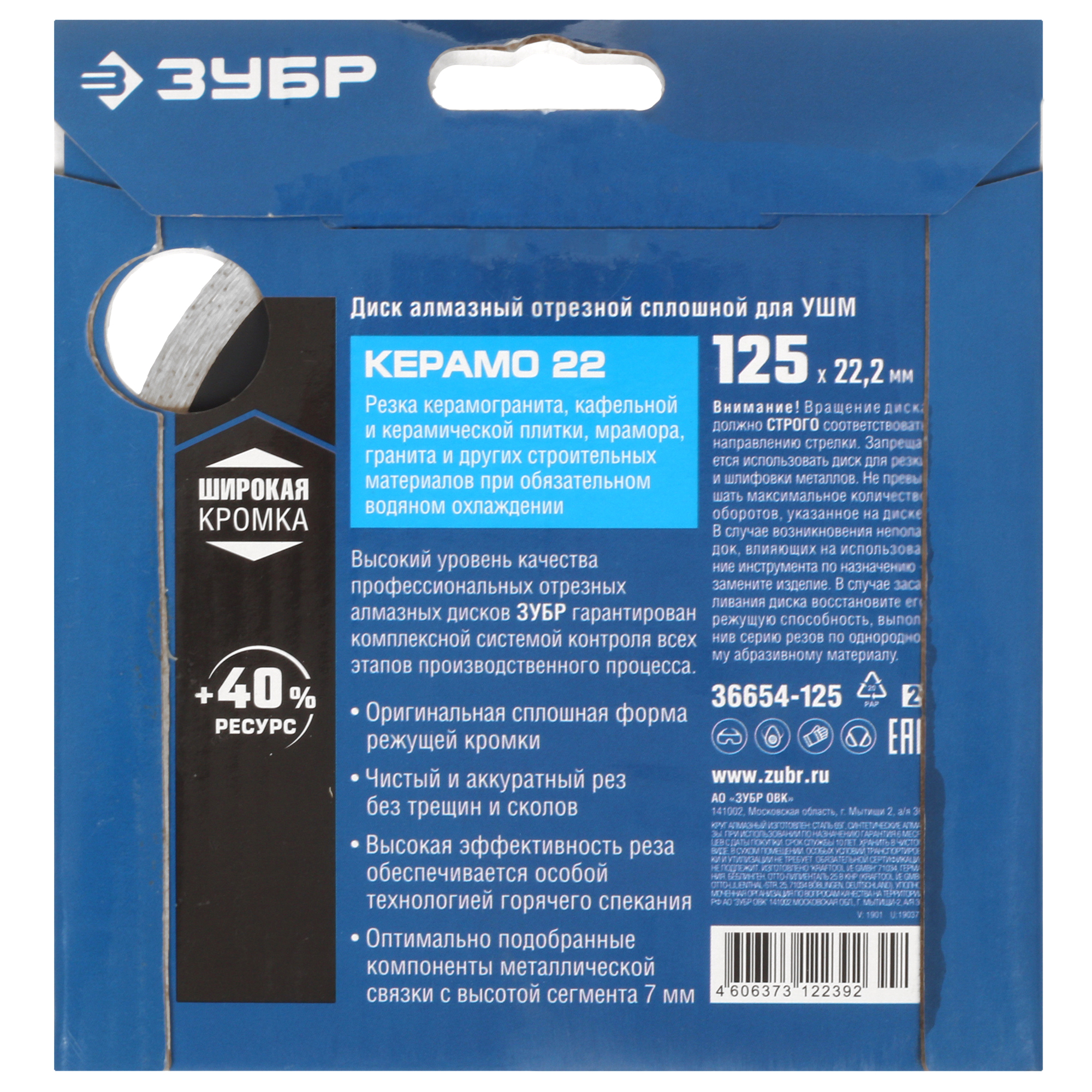 Диск алмазный ЗУБР КЕРАМО-22 125 мм 9012512 STDN-0010269 - Вид №3