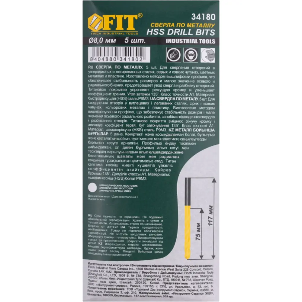 Сверло спиральное по металлу HSS-TIN Fit 34180 8x117 мм, 5 шт. 82262020 STLM-2026518  - Вид №2