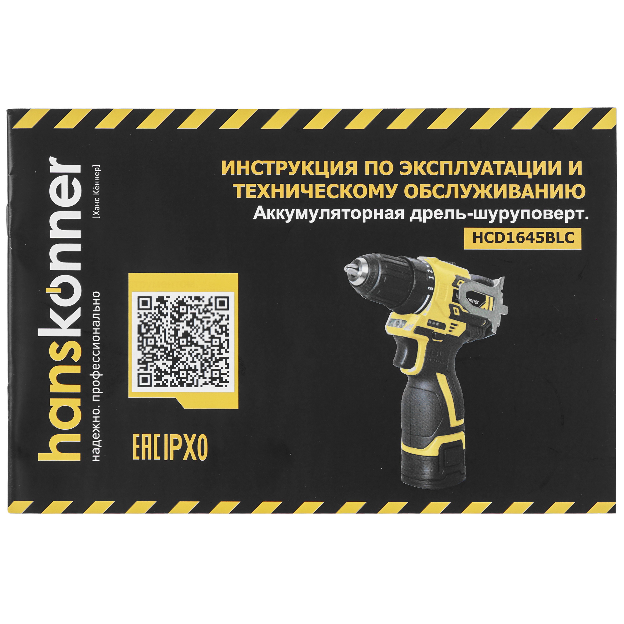 Дрель-шуруповерт Hanskonner HCD1645BLC 5452206 STDN-0039113 - Вид №7
