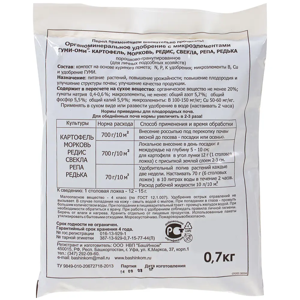 ГУМИ-ОМИ Органоминеральное удобрение для корнеплодов 0.7 кг 13483240 STLM-0003195 - Вид №1