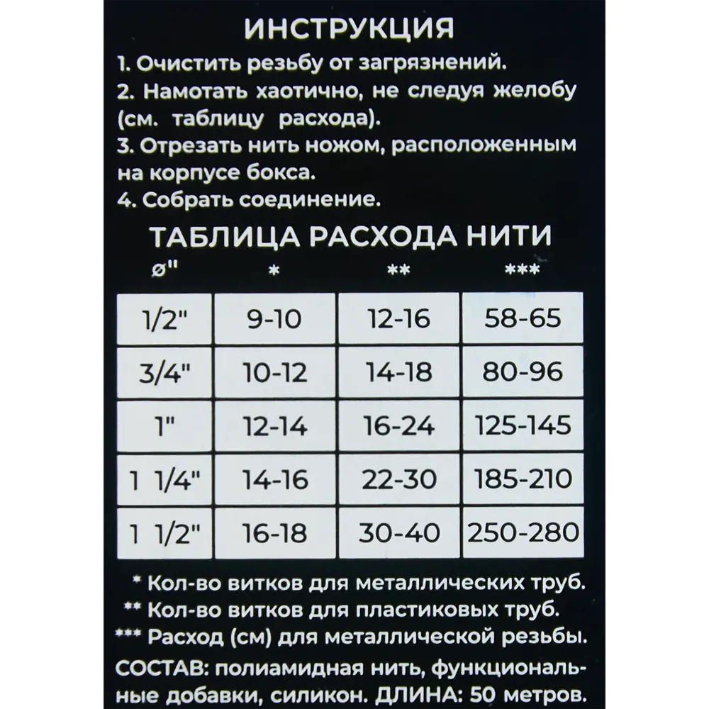 Сантехническая нить Santreyd MPF для герметизации резьбы 50 метров 86867051 STLM-0072248 - Вид №3