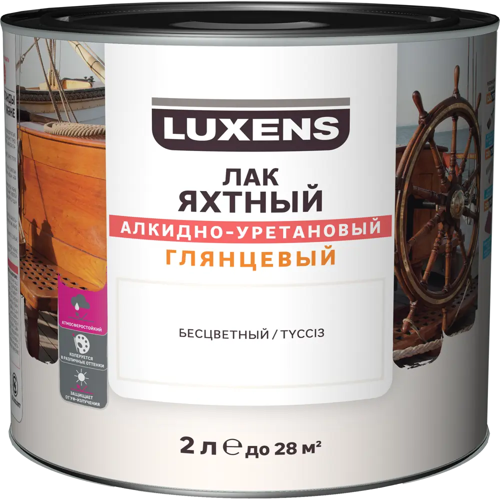 Яхтный лак Luxens для дерева и металла с защитой от влаги 2 л 82569861 STLM-0030259 - Вид №1