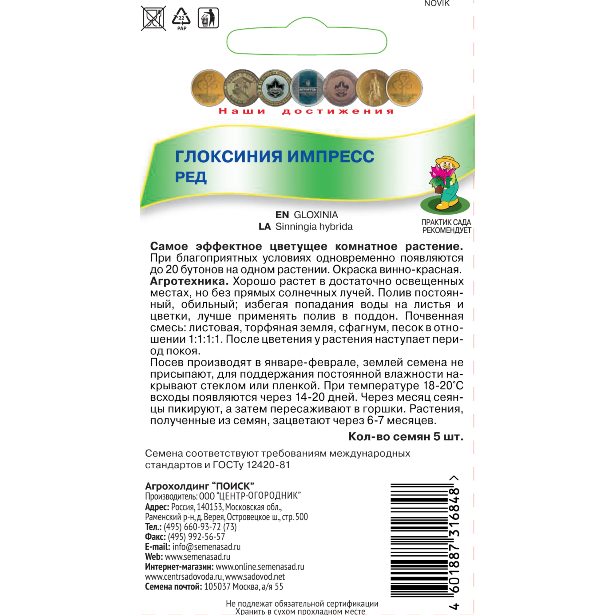82984196 Семена Глоксиния «Импресс Ред» Santreyd  - Вид №1