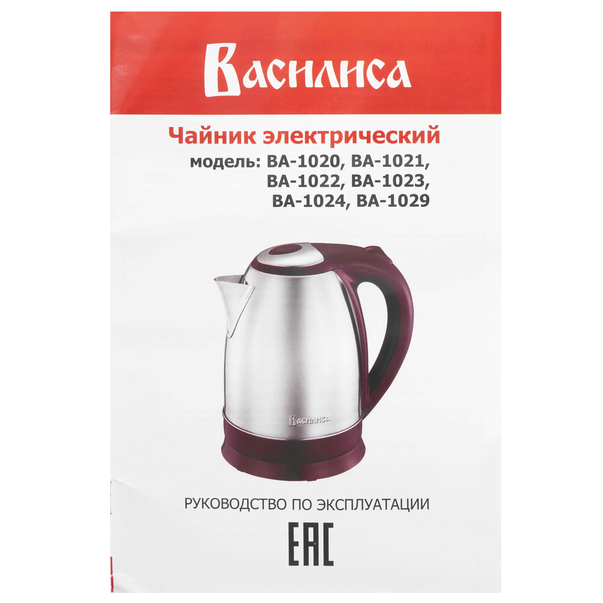 8124487 Электрочайник Василиса ВА-1020 бордовый STDN-0001930 - Вид №5