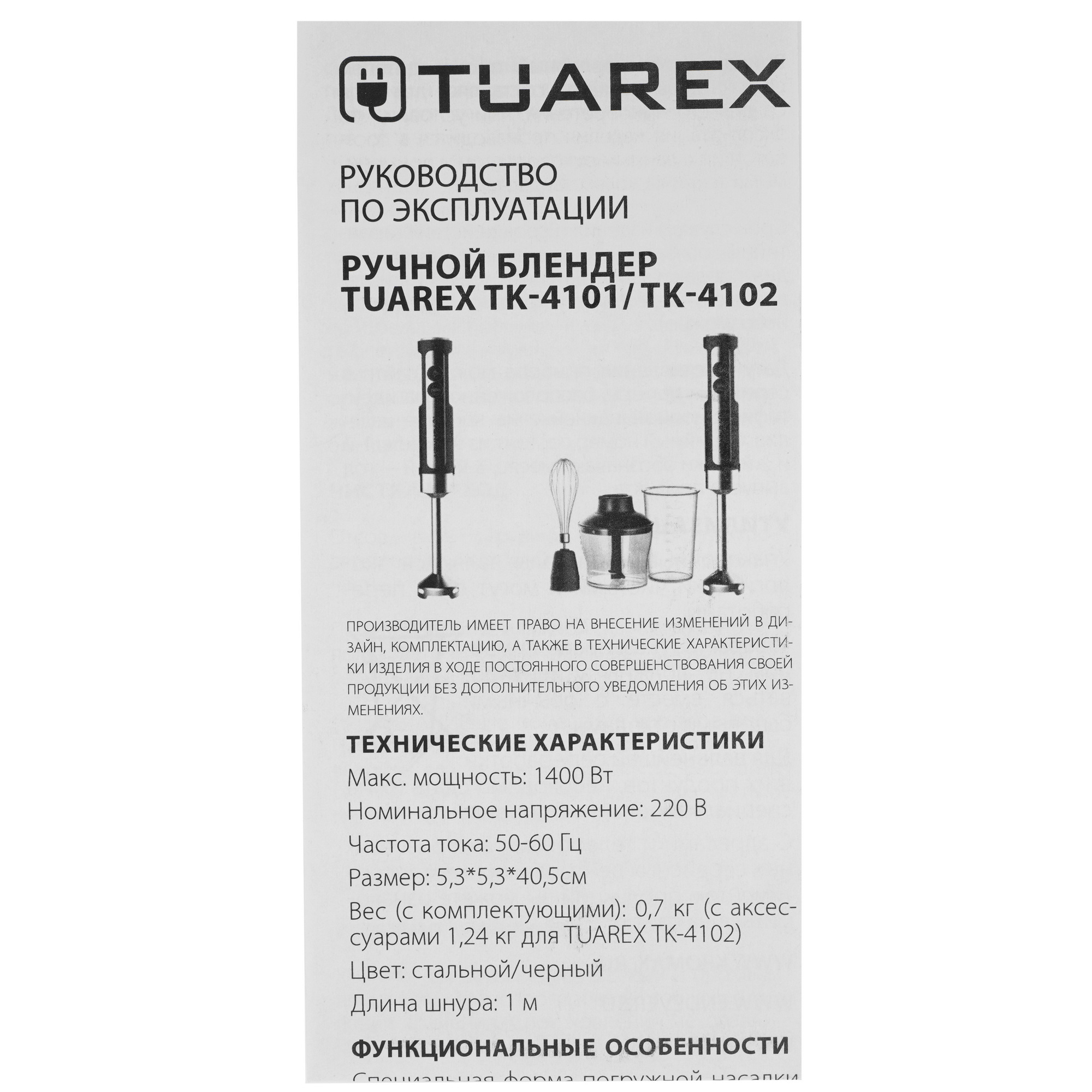 9023364 Блендер погружной Tuarex TK-4102 черный STDN-0046631 - Вид №8