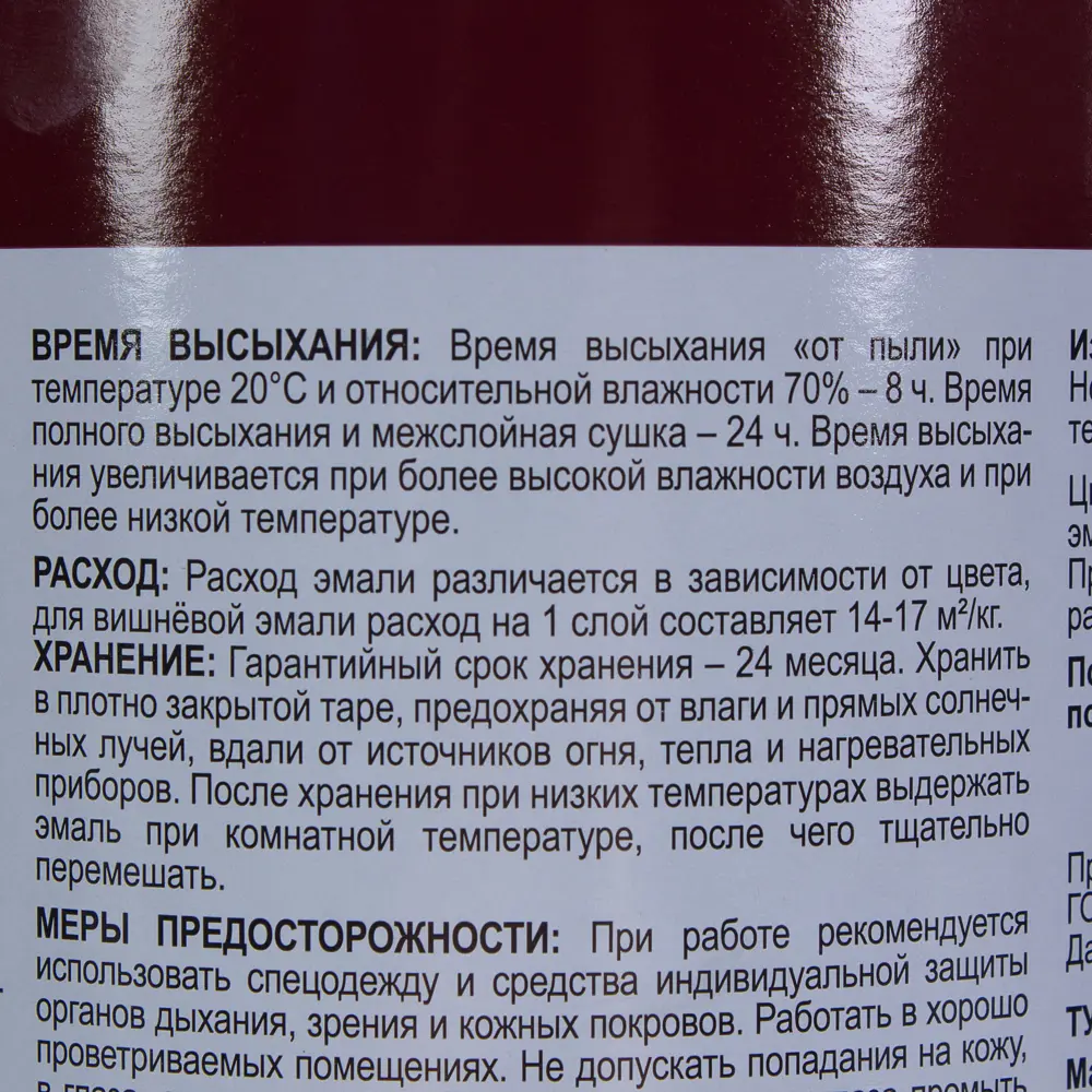 Эмаль ПФ-115 Лакра DIY цвет вишнёвый 2.2 кг STLM-2111648 - Вид №3