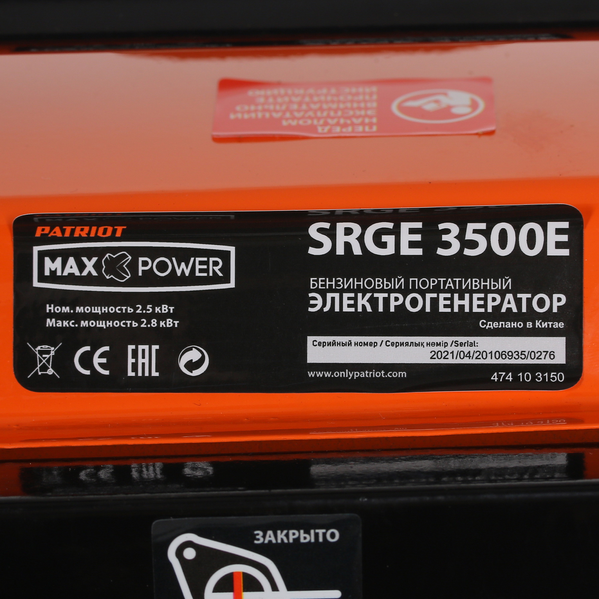 Электрогенератор   бензиновый Patriot Max Power SRGE 3500E 1179437 STDN-0064589 - Вид №7