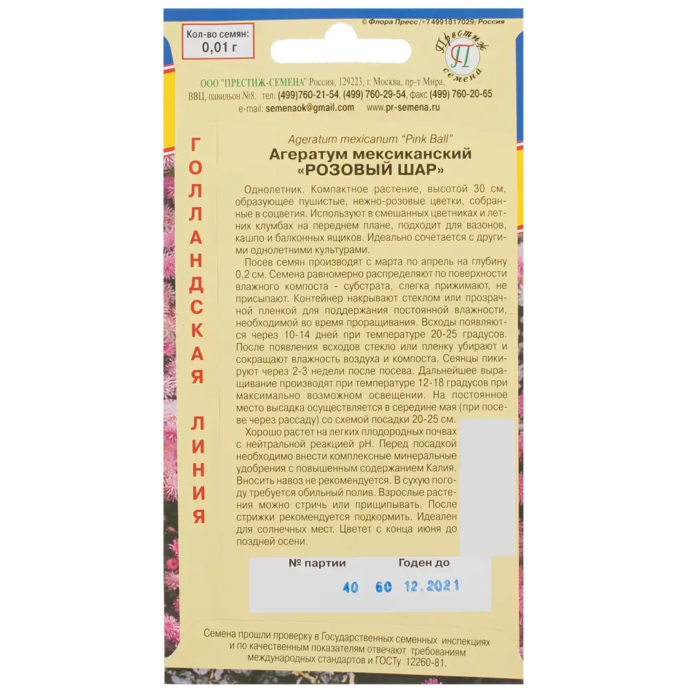 Семена цветов Агератум Розовый шар розовый Престиж семена 81931641 STLM-2190769  - Вид №1