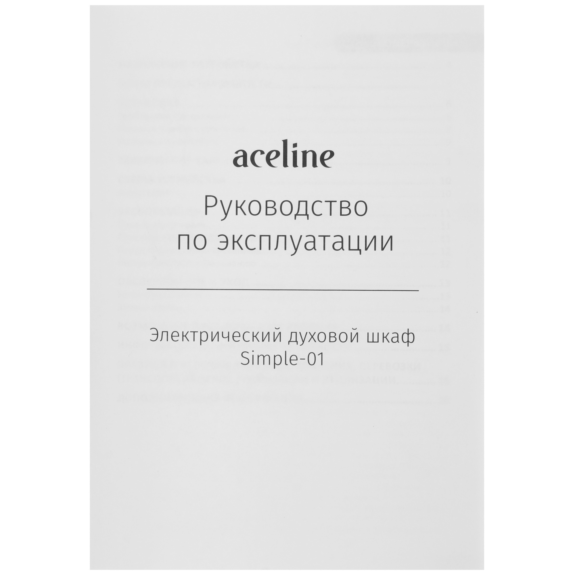 9133290 Электрический духовой шкаф Aceline Simple-01 белый STDN-0056888 - Вид №9