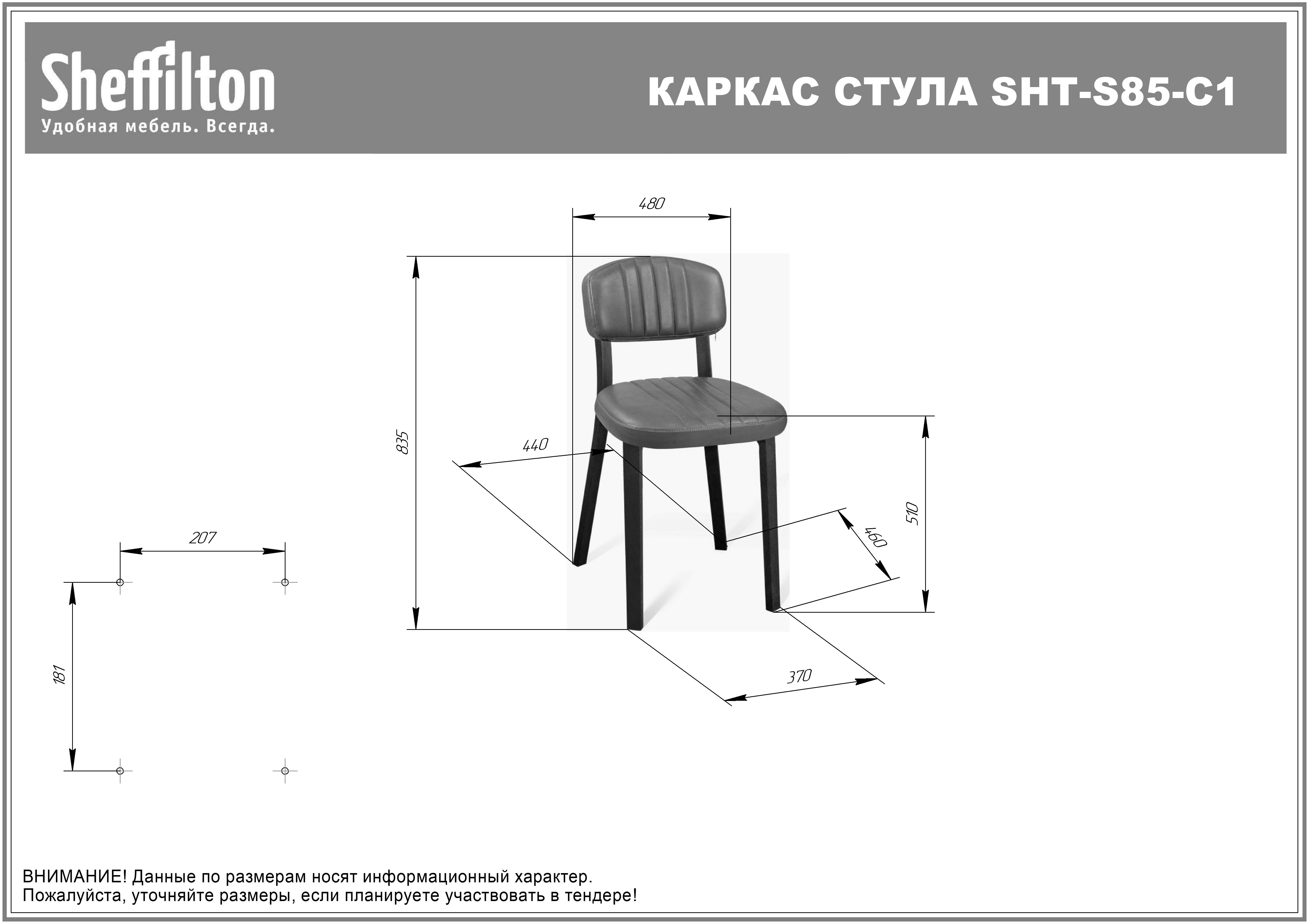 Стул SHT-S85-C1 Santreyd  - Вид №9