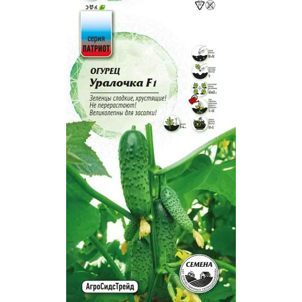 Семена овощей Агросидстрейд Патриот огурец Уралочка F1 STLM-2139745