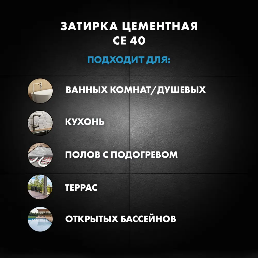 Эластичная затирка ЦЕРЕЗИТ CE 40 темно-коричневая для швов 2 кг 12778418 STLM-0002391 - Вид №8