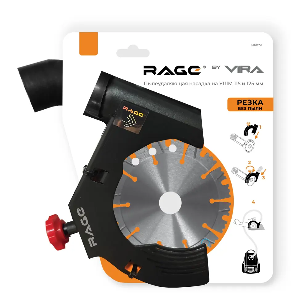 Насадка RAGE для пылеудаления при резке УШМ 115/125 мм 89361520 STLM-0838677 - Вид №1