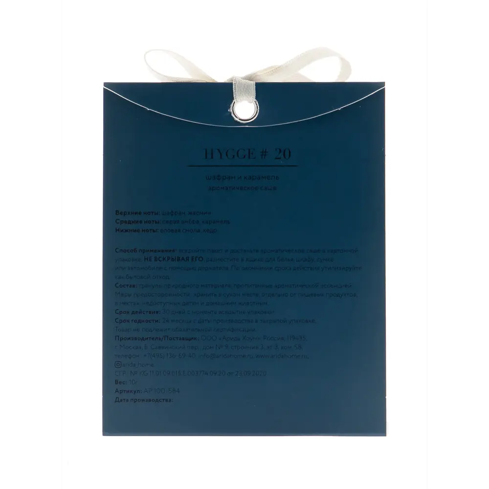Ароматическое саше Hygge с цветочным ароматом - создание уюта в интерьере 88950288 ARIDA HOME STLM-0817275 - Вид №2