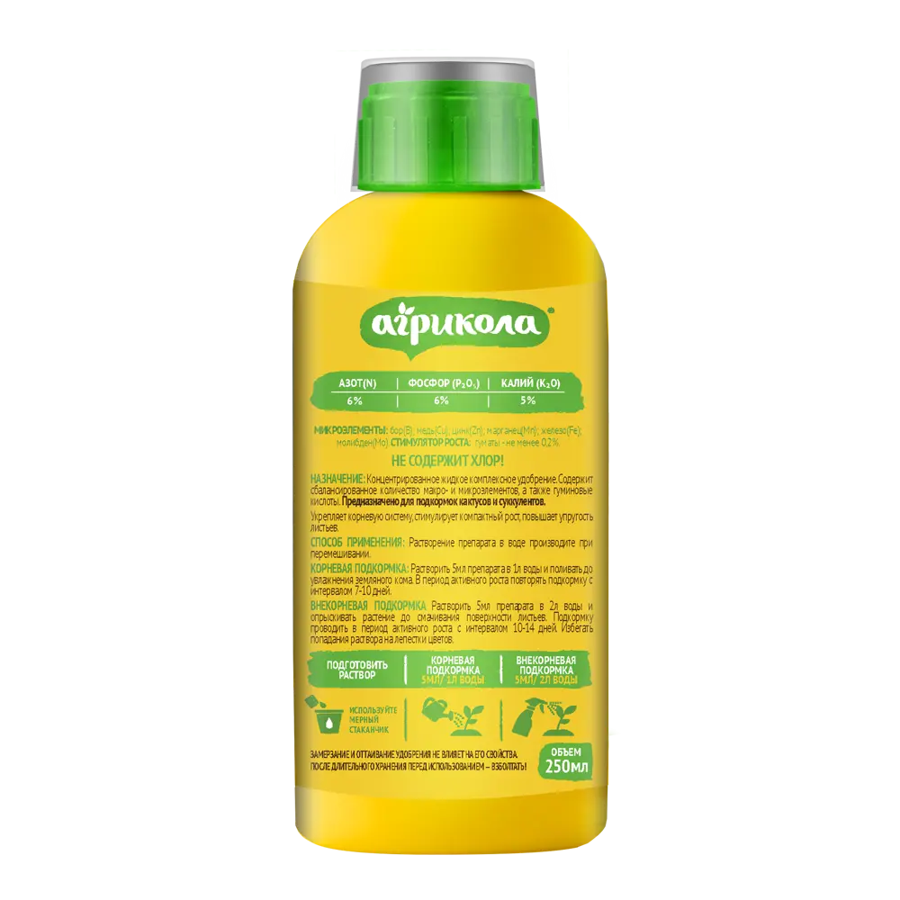 Удобрение Агрикола для кактусов 250 мл STLM-2084960 - Вид №1