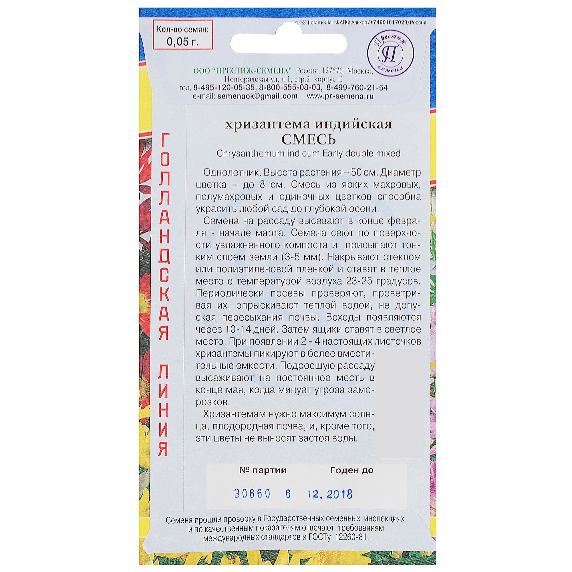 17301504 Хризантема индийская смесь Santreyd  - Вид №1