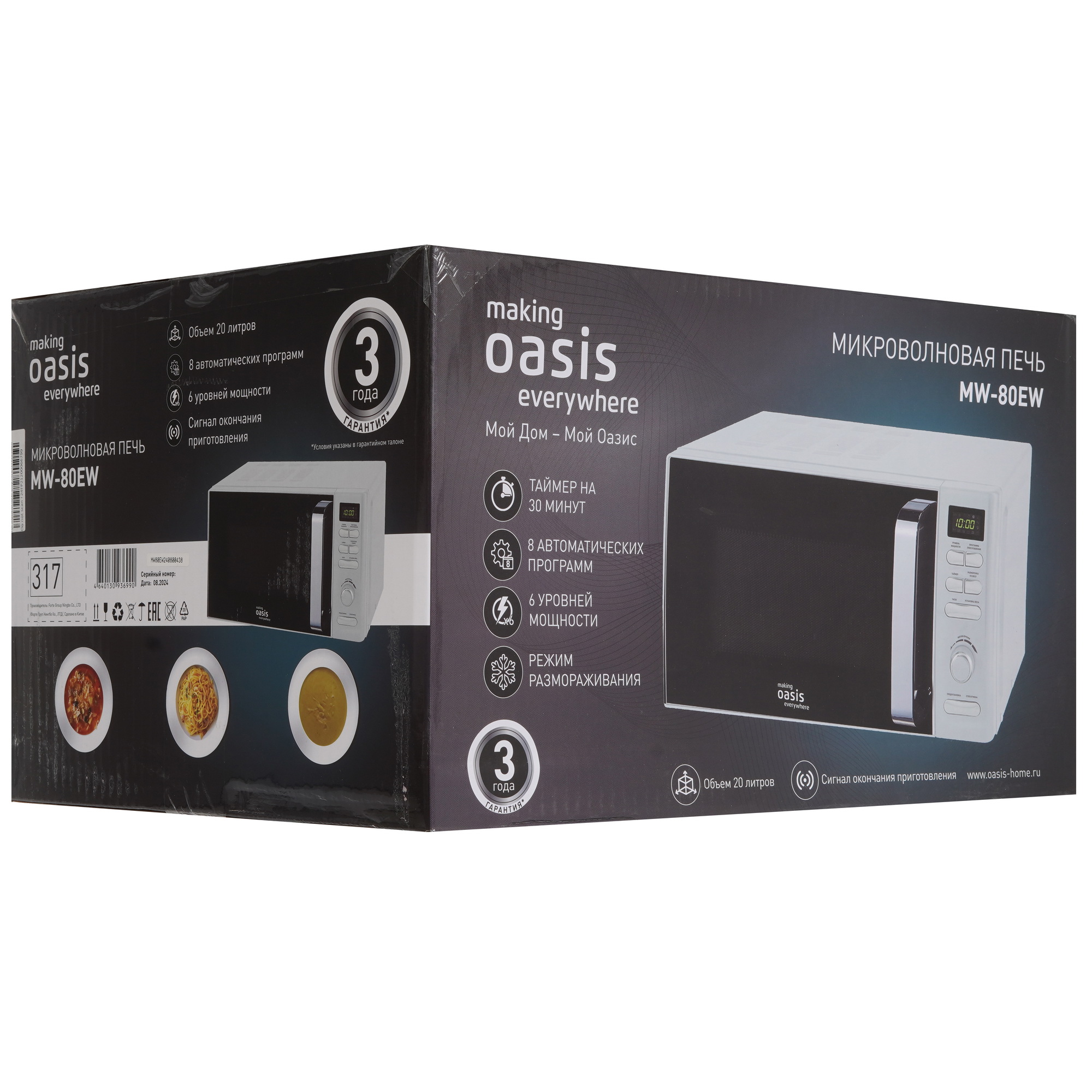 9979825 Микроволновая печь Oasis MW-80EW белый STDN-0062036 - Вид №9