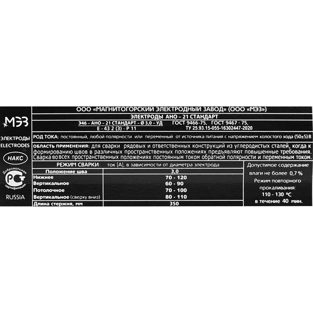 Электроды сварочные МЭЗ АНО-21 3 мм для углеродистых сталей 89343667 STLM-0843598 - Вид №2