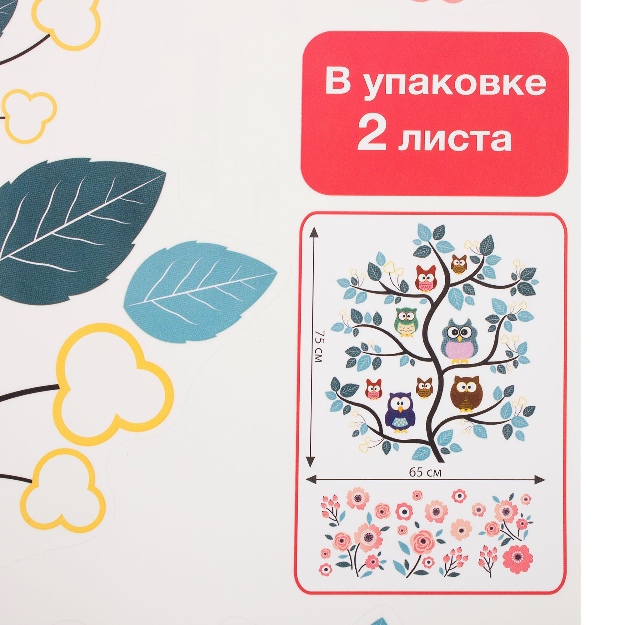 18760905 Наклейка «Дружные совята» Декоретто Santreyd  - Вид №2