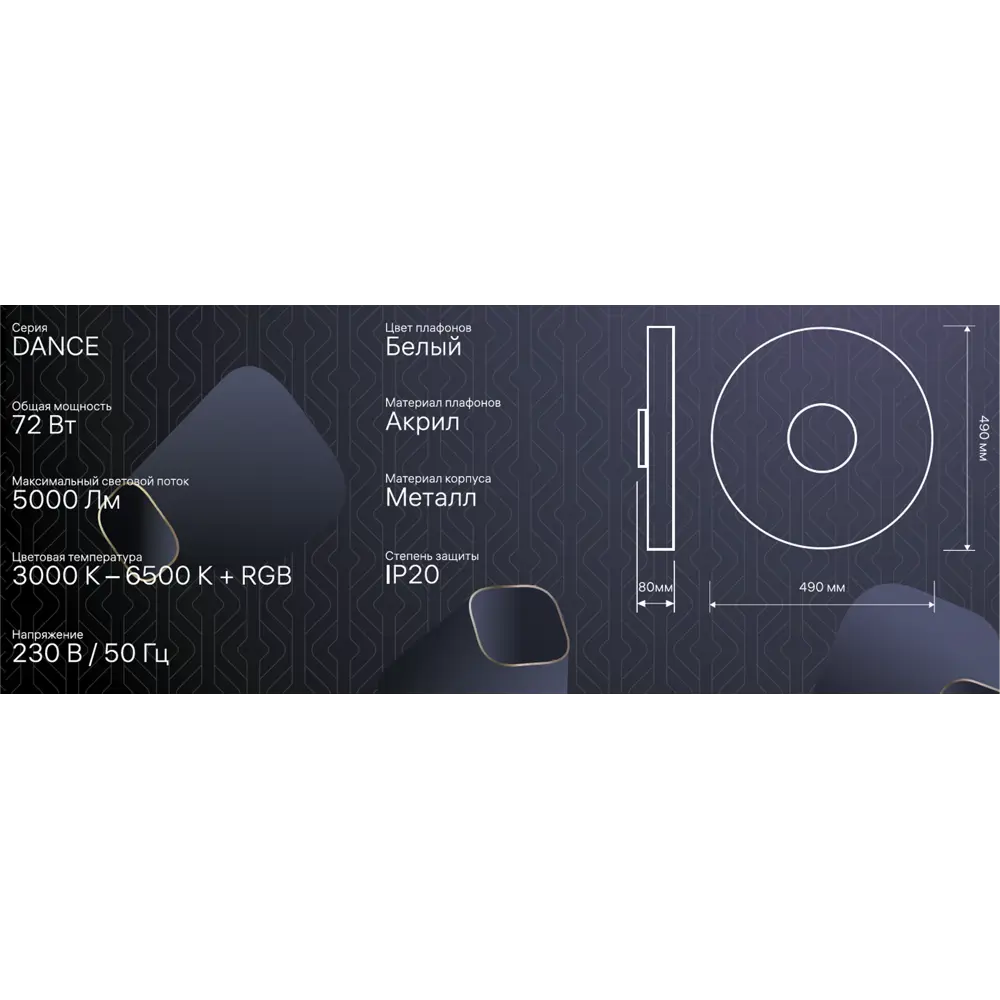 Светильник настенно-потолочный светодиодный диммируемый Ritter Dance BS с д/у+Bluetooth 72Вт 25м² 2700К-6500К+RGB цвет белый 84428307 STLM-2124270  - Вид №16