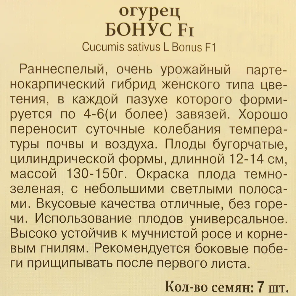 Семена огурца «Бонус» F1 от ПРЕСТИЖ СЕМЕНА - раннеспелый урожайный гибрид 81931709 STLM-0959523 - Вид №2