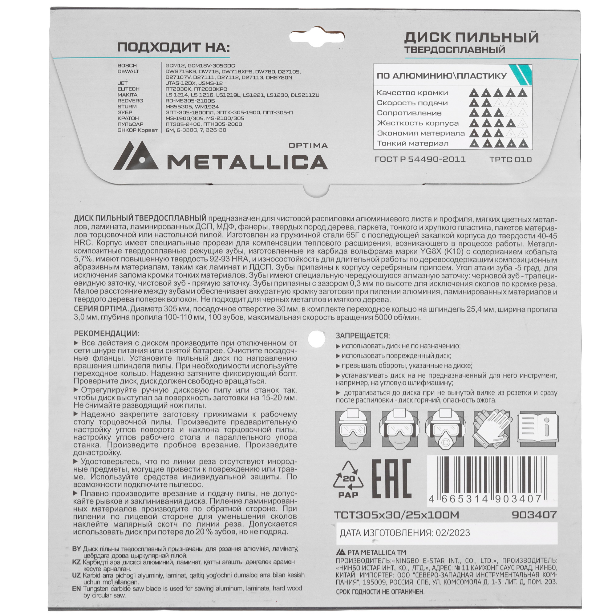 Диск пильный Metallica 903407 9120598 STDN-0014294 - Вид №2