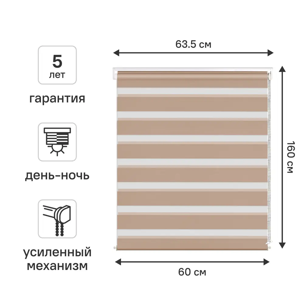 Рулонная штора KREAFORTA Moskva день-ночь с регулировкой света 60×160 см 89408513 STLM-1579280