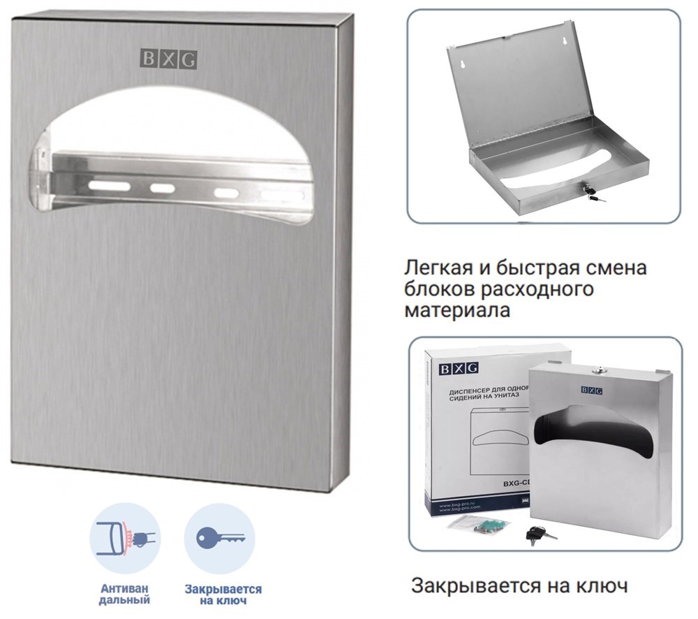 BXG CDA-9019 - диспенсер одноразовых сидений на унитаз BXG 