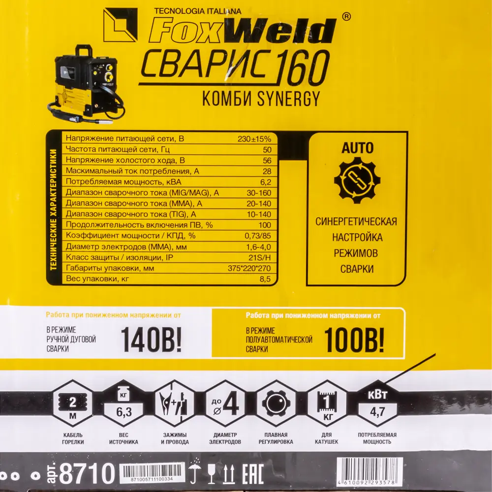 FoxWeld Сварис 160 Комби Synergy - профессиональный сварочный инвертор 83419383 STLM-0041232 - Вид №8
