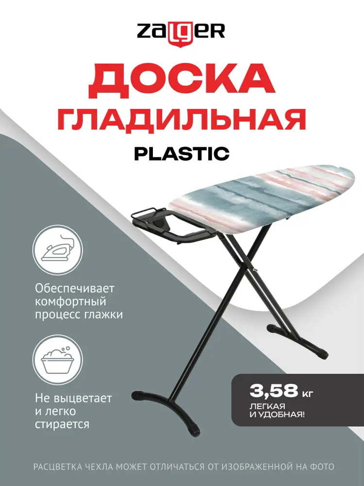 91746260 Гладильная доска Zalger Plastic 700-101 91.5x33 см STLM-0967120
