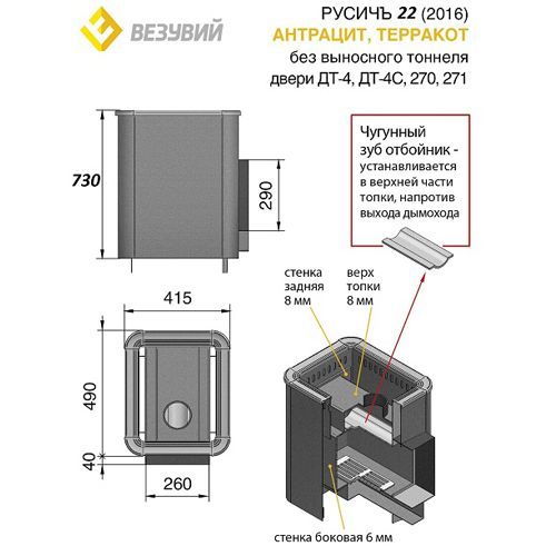 Печь для бани Везувий Русичъ Антрацит 22 (ДТ-4С) 2016 без выноса 103 - Вид №1