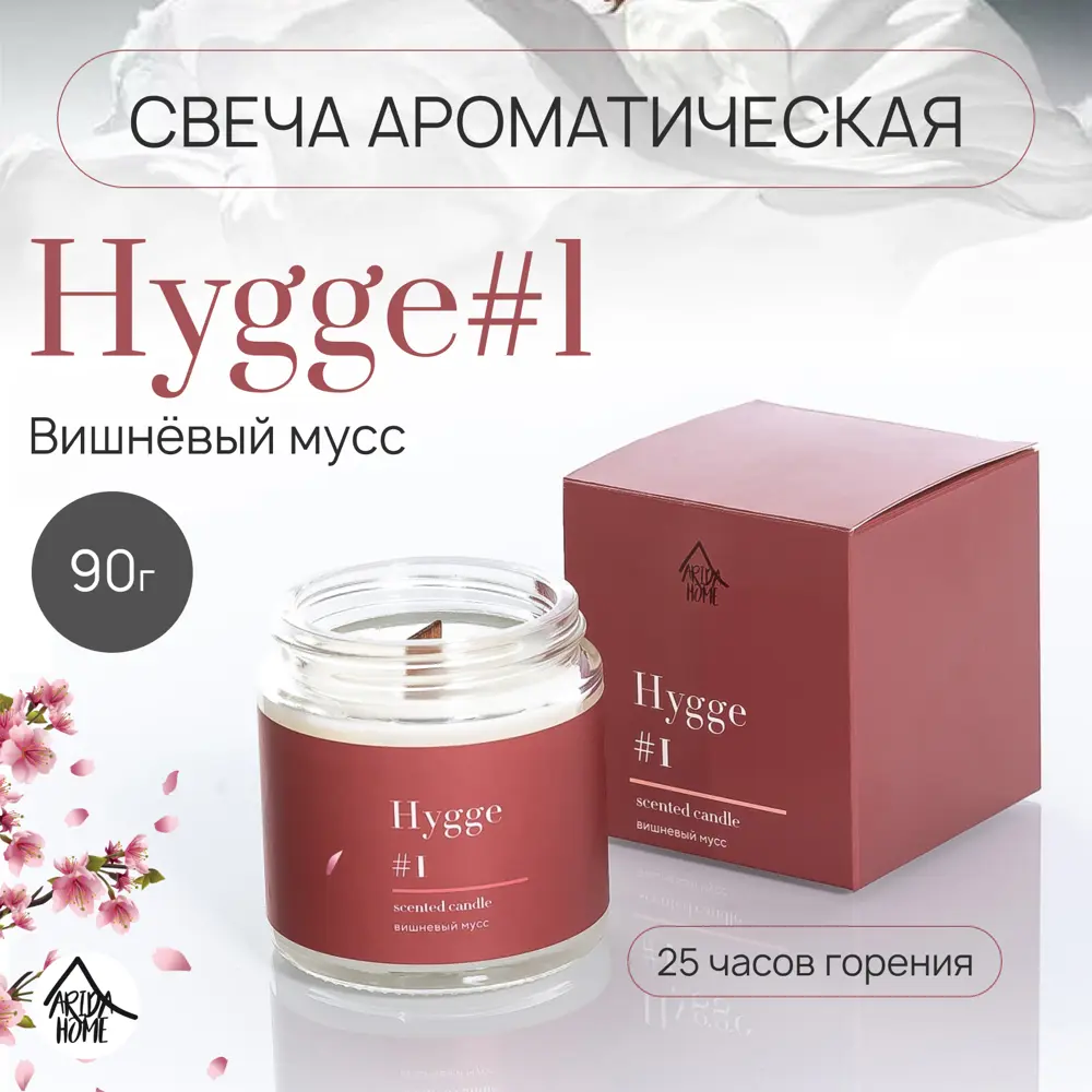 Свеча в стакане ароматизированная Arida Home Hygge N1 Вишневый мусс STLM-2007896 - Вид №1