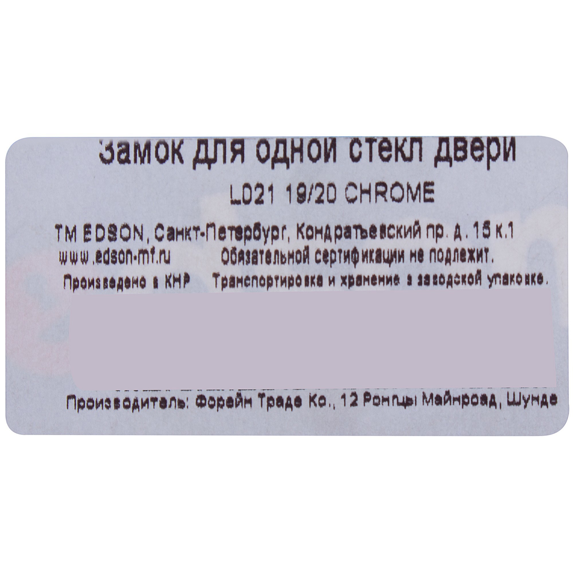 18592921 Замок мебельный 239 для стеклянной двери STLM-0011600 EDSON  - Вид №1