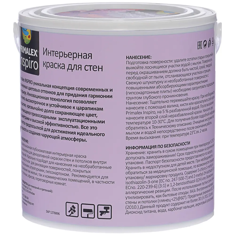 Краска Primalex Inspiro 2.5 л морской бриз STLM-2082741 - Вид №2