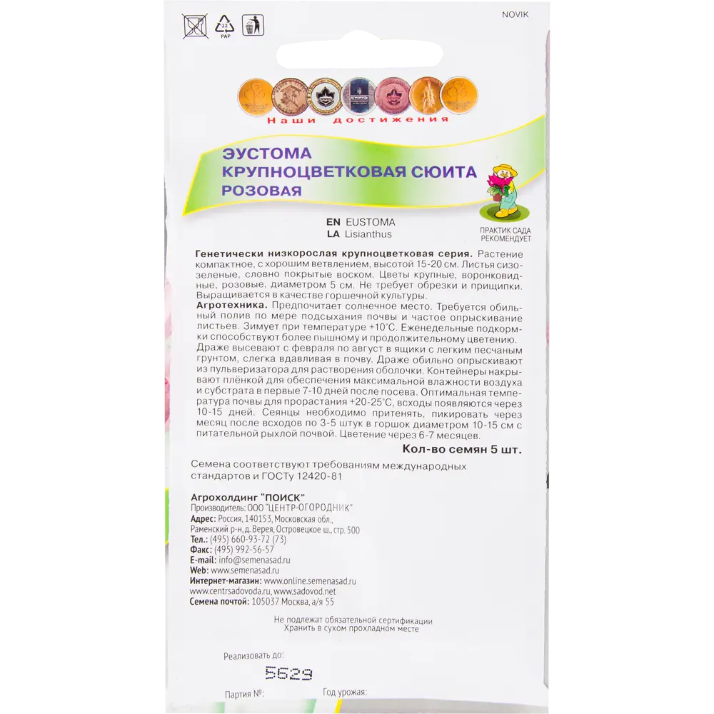 Эустома «Сюита» розовая от ПОИСК - нежные цветы для дома и сада 82424773 STLM-1576124 - Вид №1